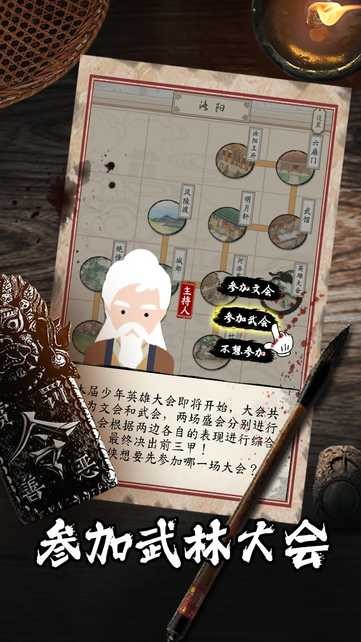 大侠式人生2