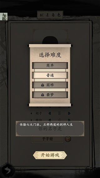 大侠式人生2