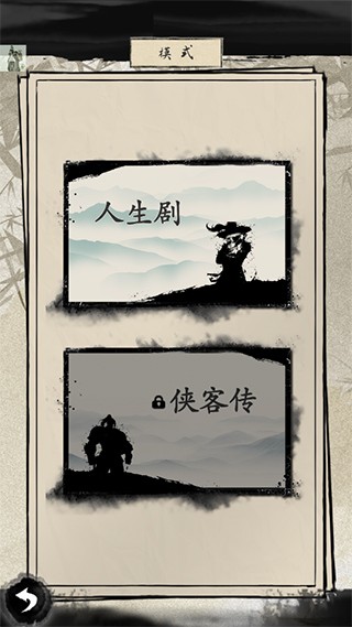 大侠式人生2