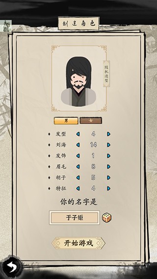 大侠式人生2