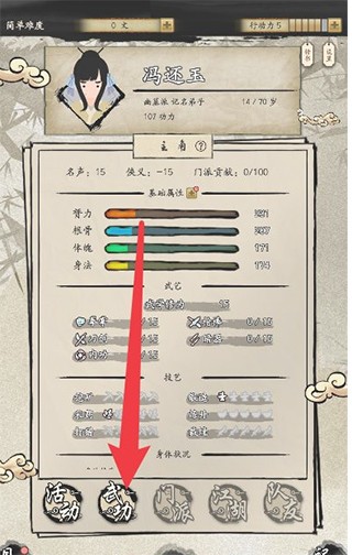 大侠式人生2