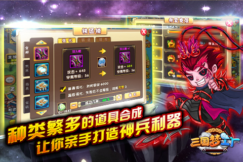 三国梦工厂免费版