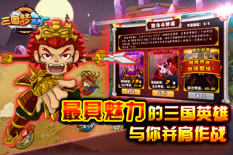 三国梦工厂免费版