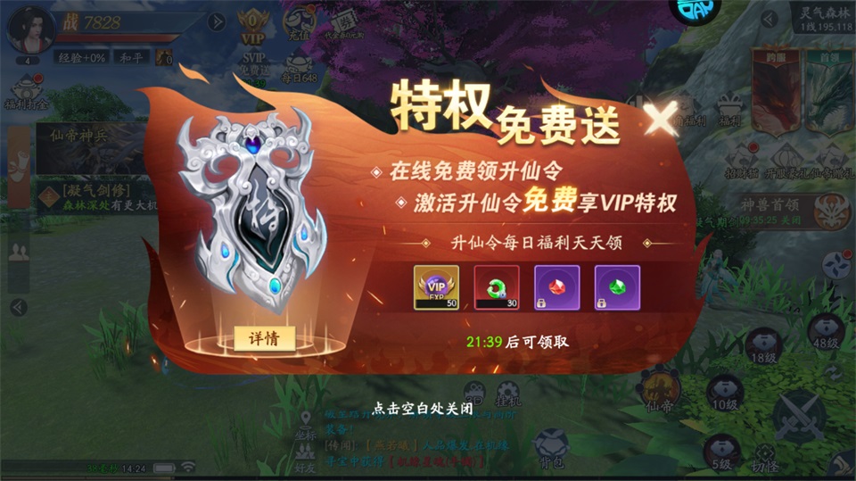 仙帝神兵(0.05折代金免费版)