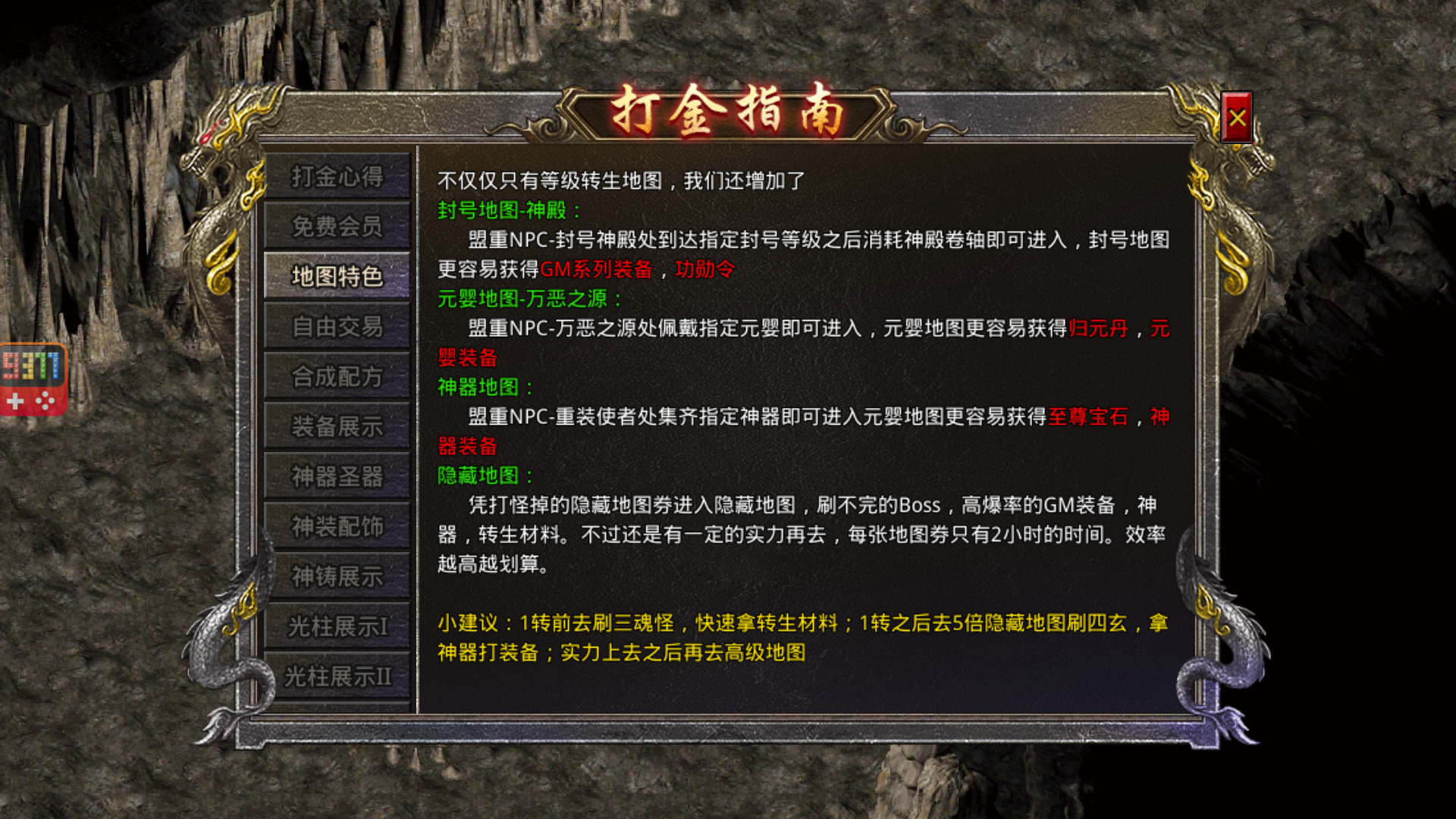 魔龙之戒