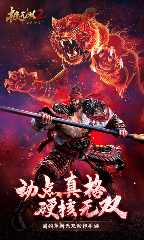 极无双2名将传手游最新版