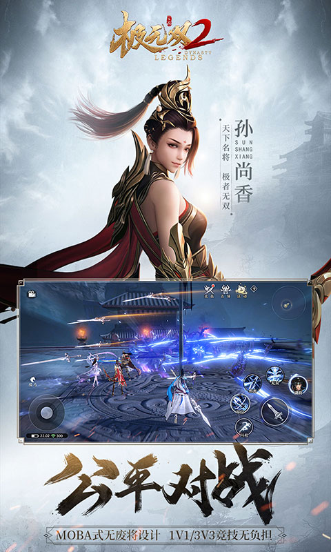 极无双2名将传手游最新版