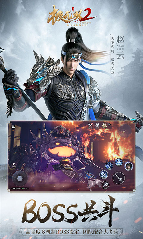 极无双2名将传手游最新版