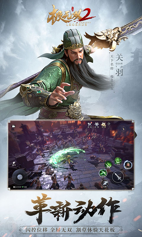 极无双2手游