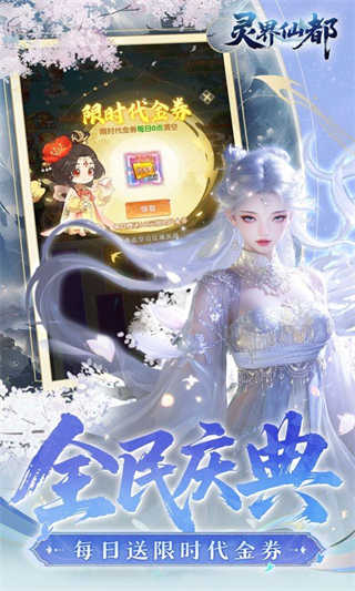 灵界仙都0.1折