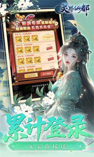 灵界仙都0.1折