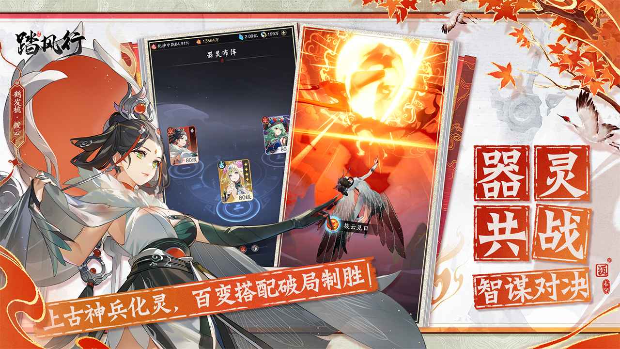 踏风行手游