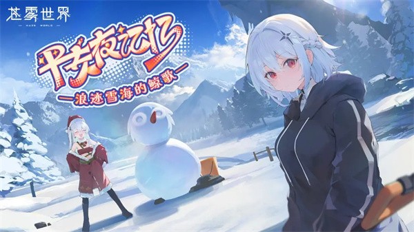苍雾世界12月月刊1