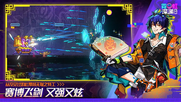 霓虹深渊