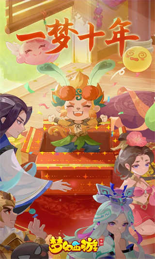 梦幻西游