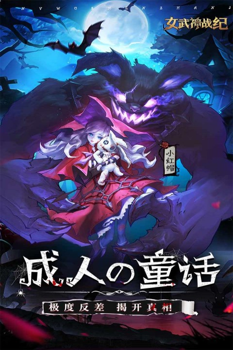 女武神战纪安卓版