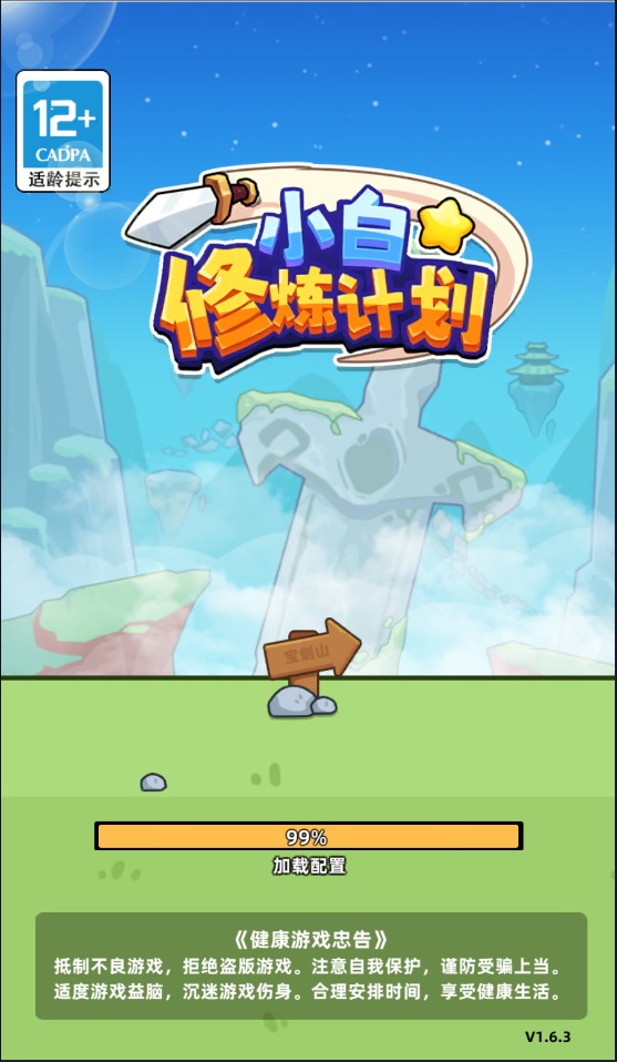 小白修炼计划
