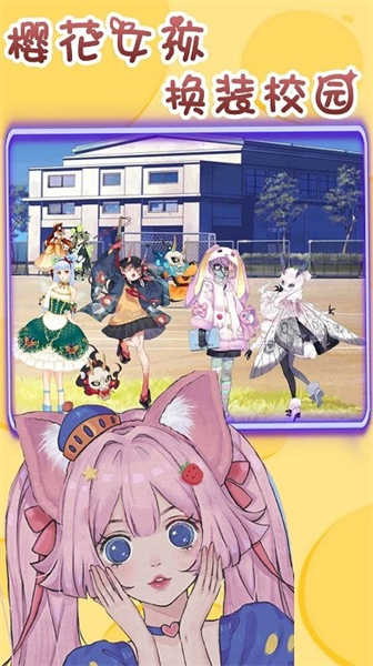樱花女孩换装校园