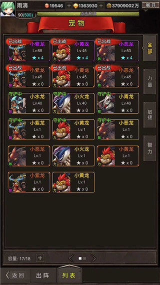 勇者传说英雄军团