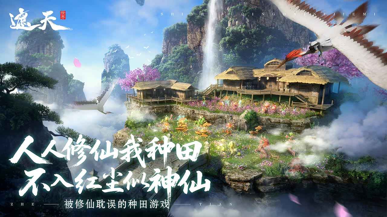 遮天世界
