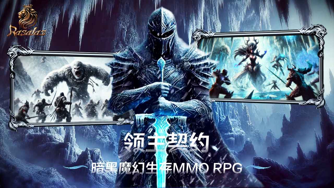 领主契约