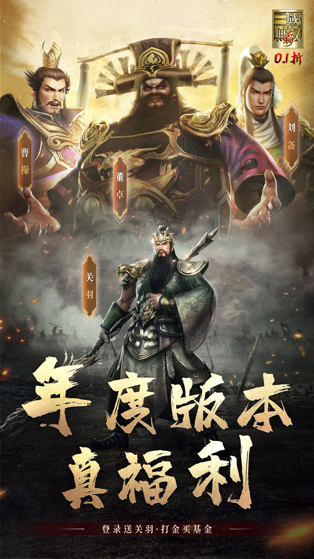 真三国无双霸0.1折