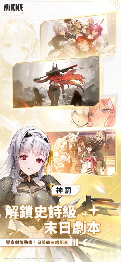 胜利女神妮姬台服