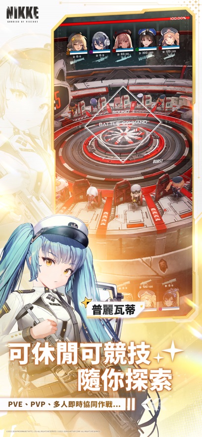 胜利女神妮姬台服