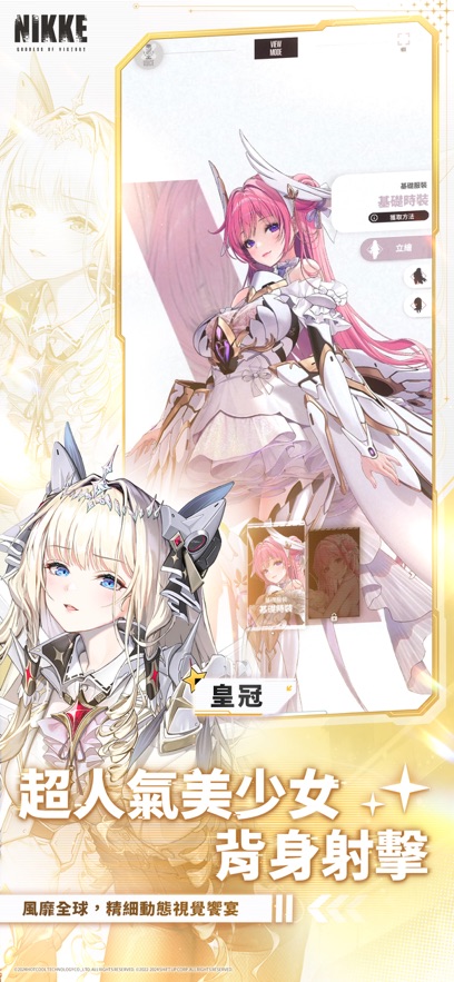 胜利女神妮姬台服