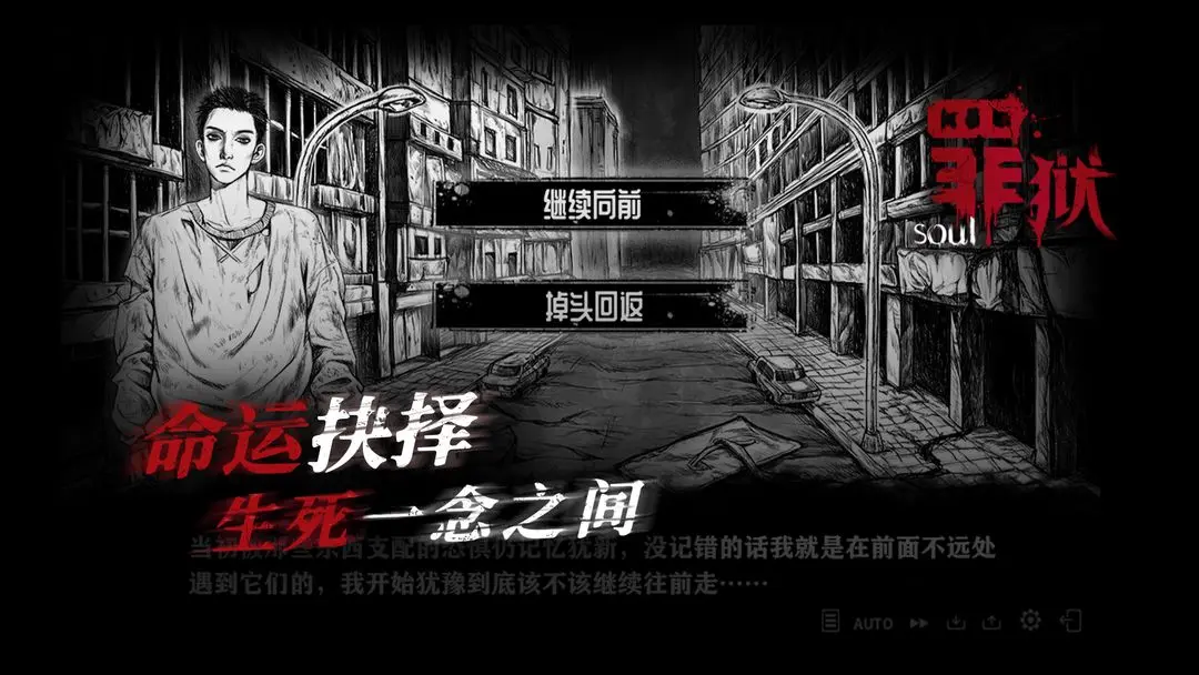 罪狱Soul