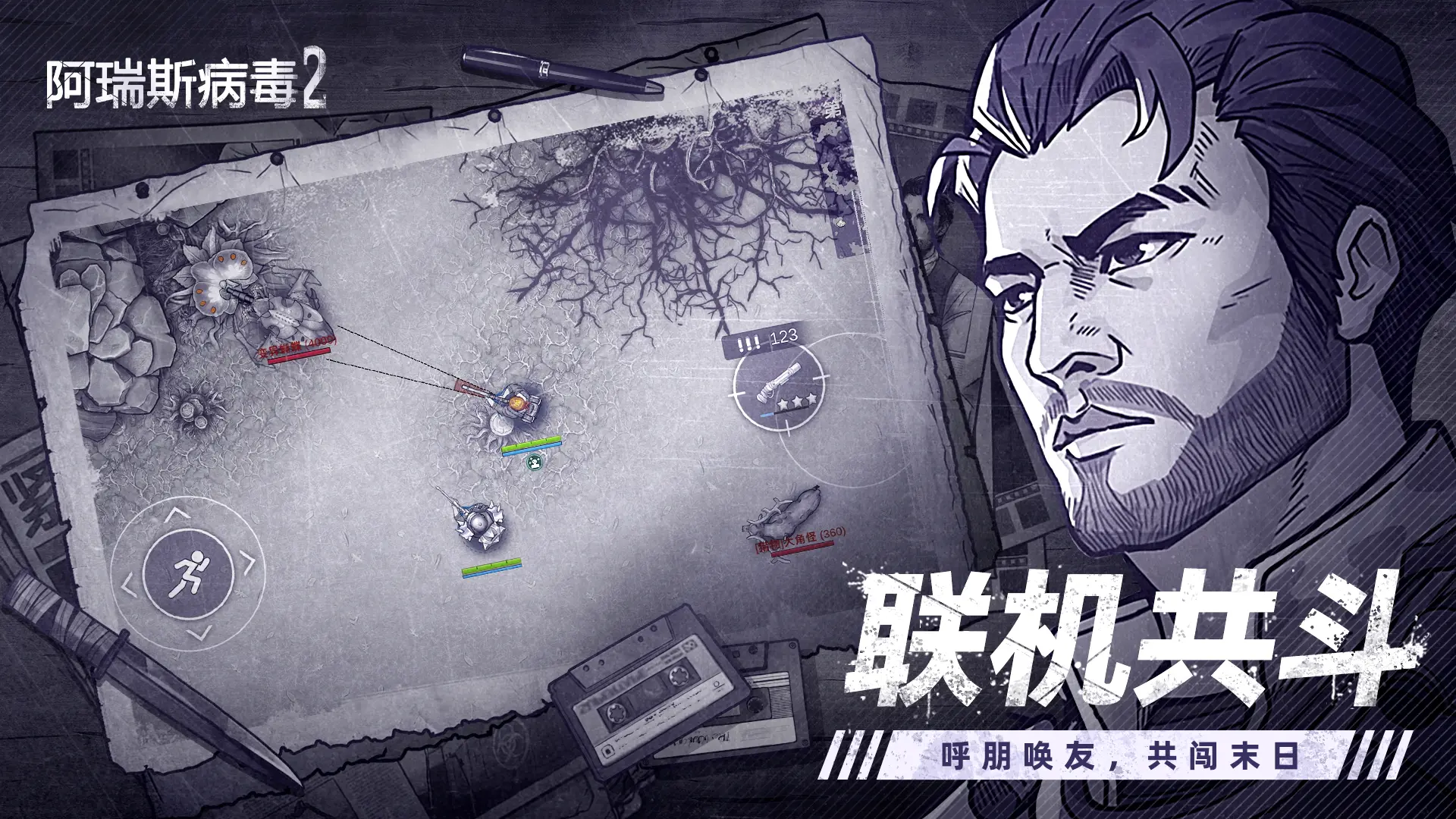 阿瑞斯病毒2国际版