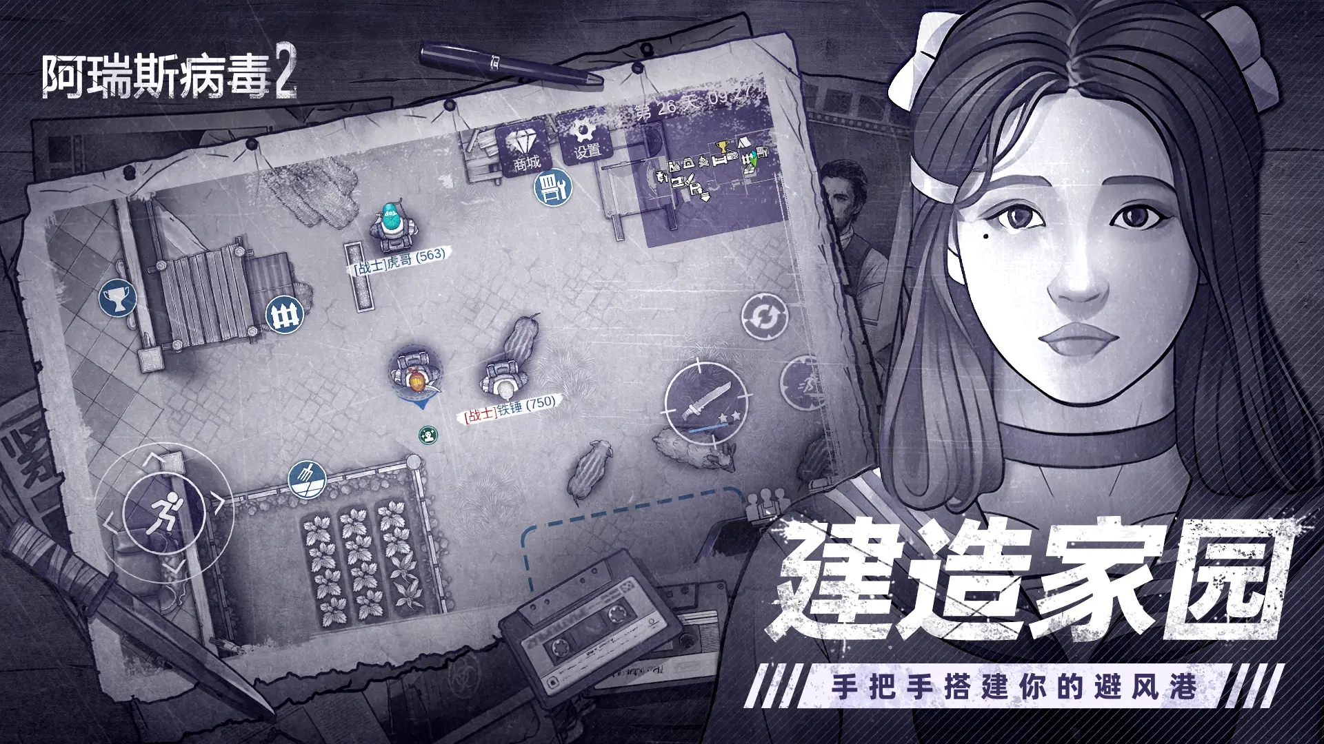 阿瑞斯病毒2国际版
