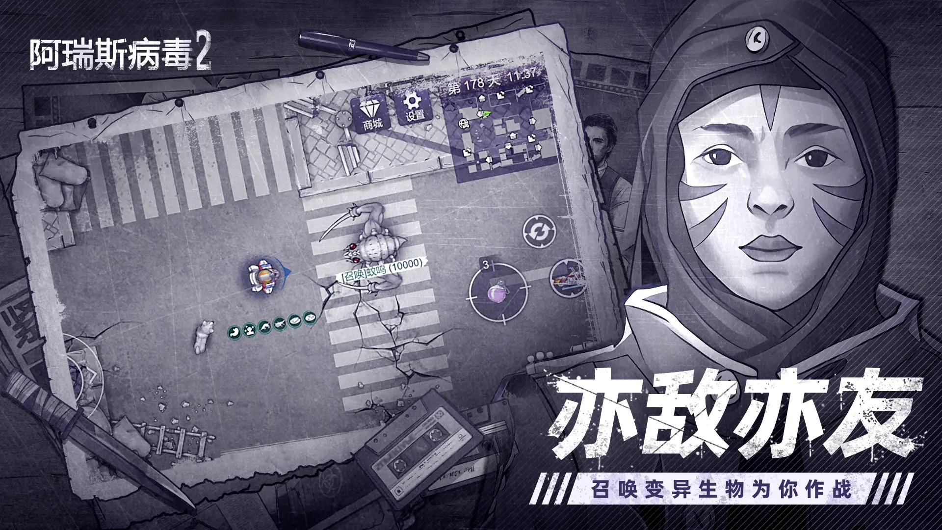 阿瑞斯病毒2国际版