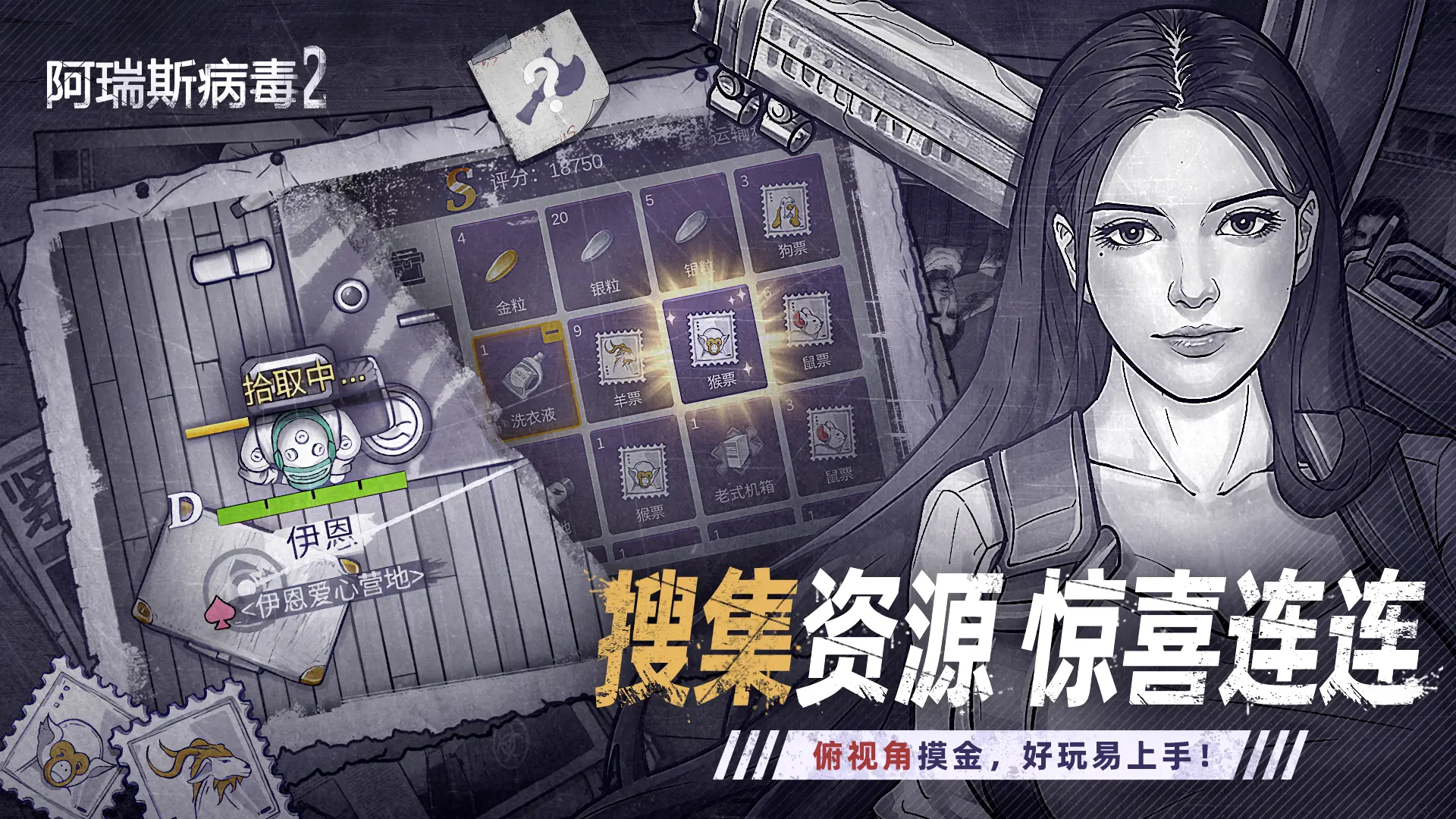 阿瑞斯病毒2国际版
