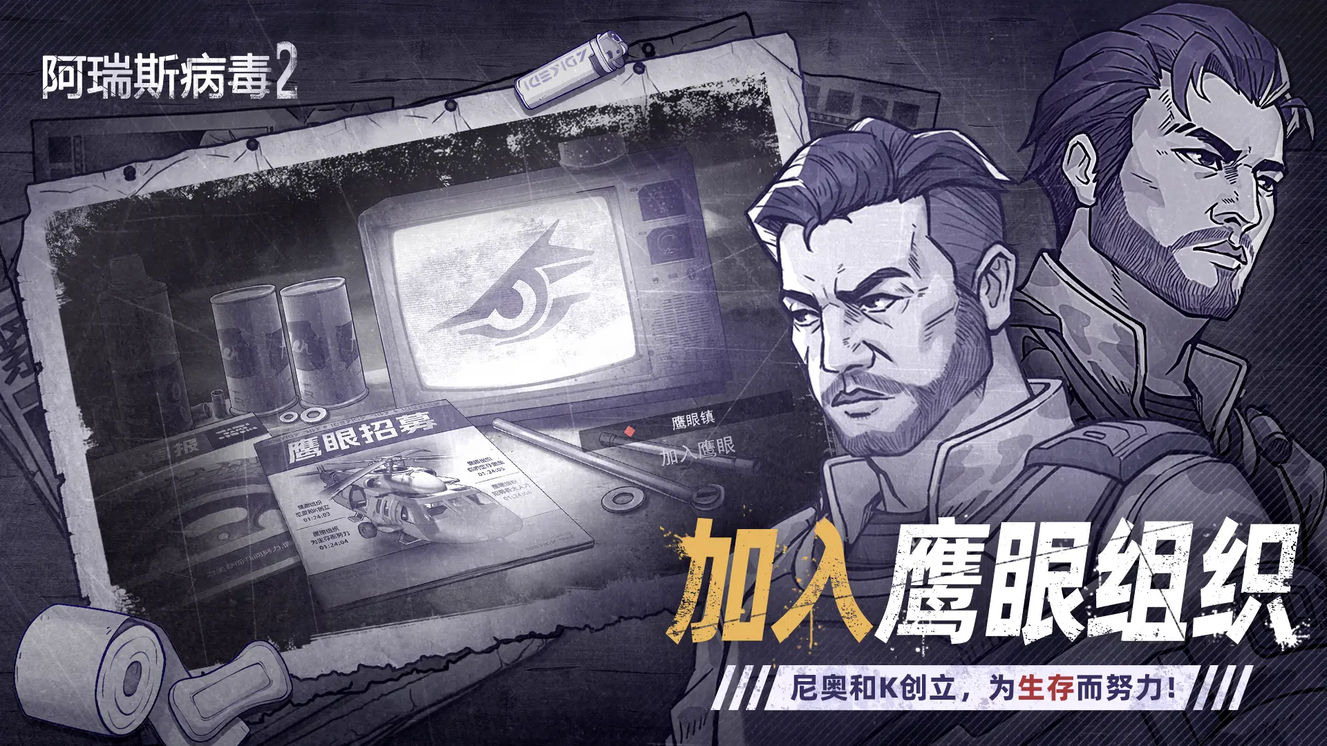阿瑞斯病毒2国际版