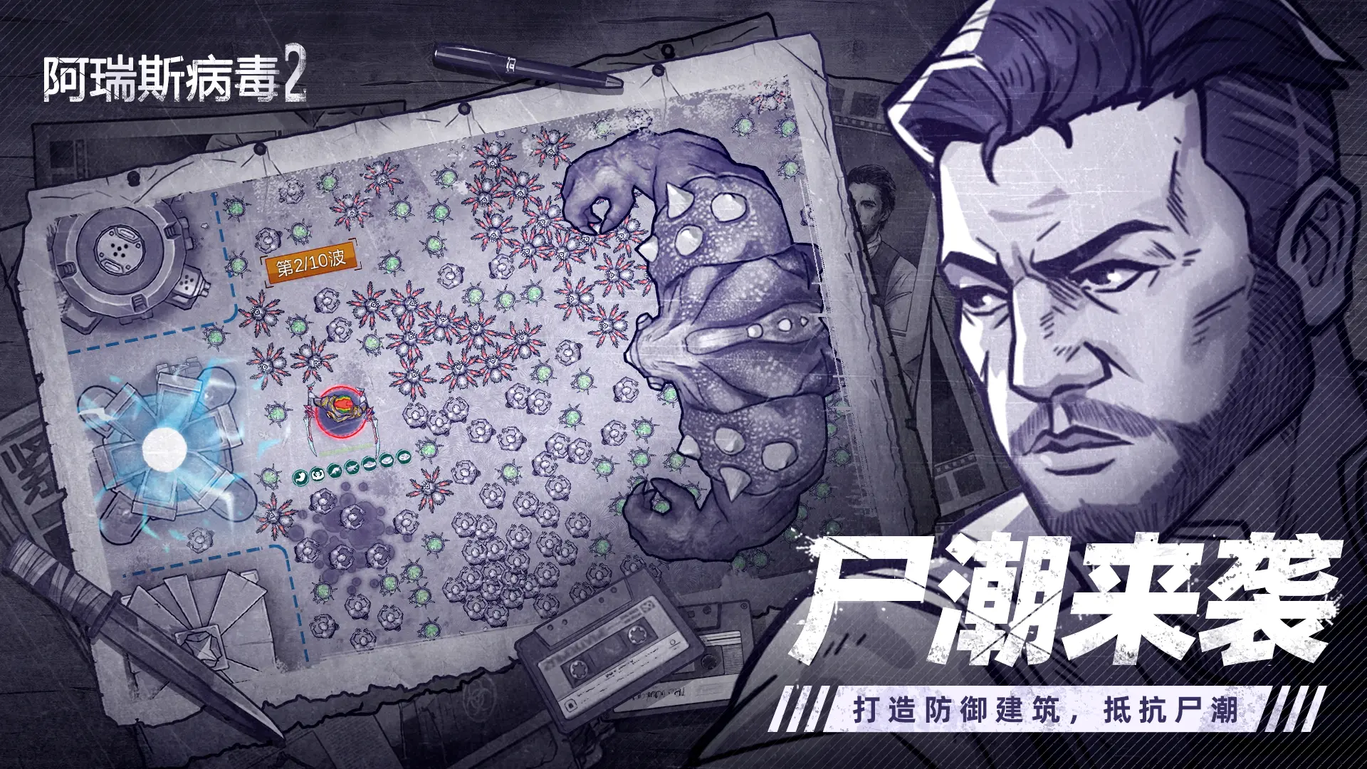 阿瑞斯病毒2国际版