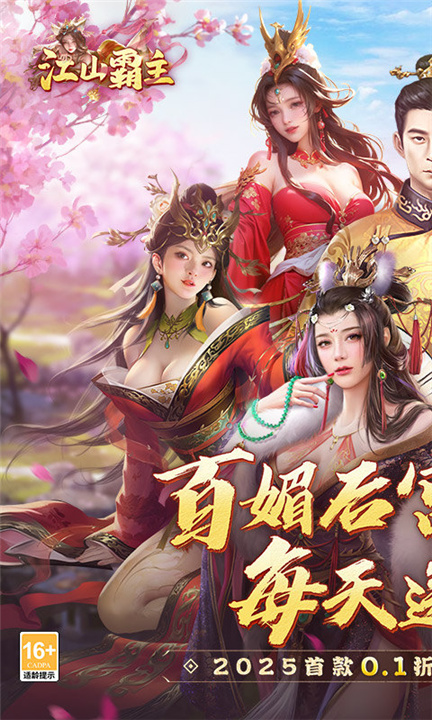 江山霸主