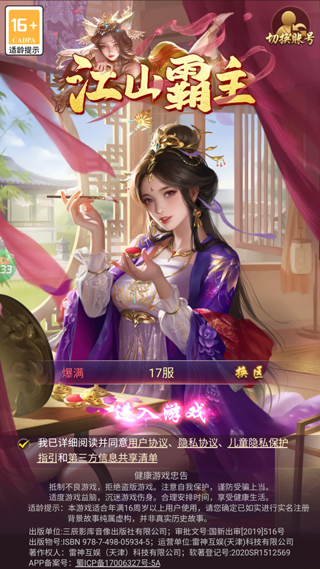 江山霸主