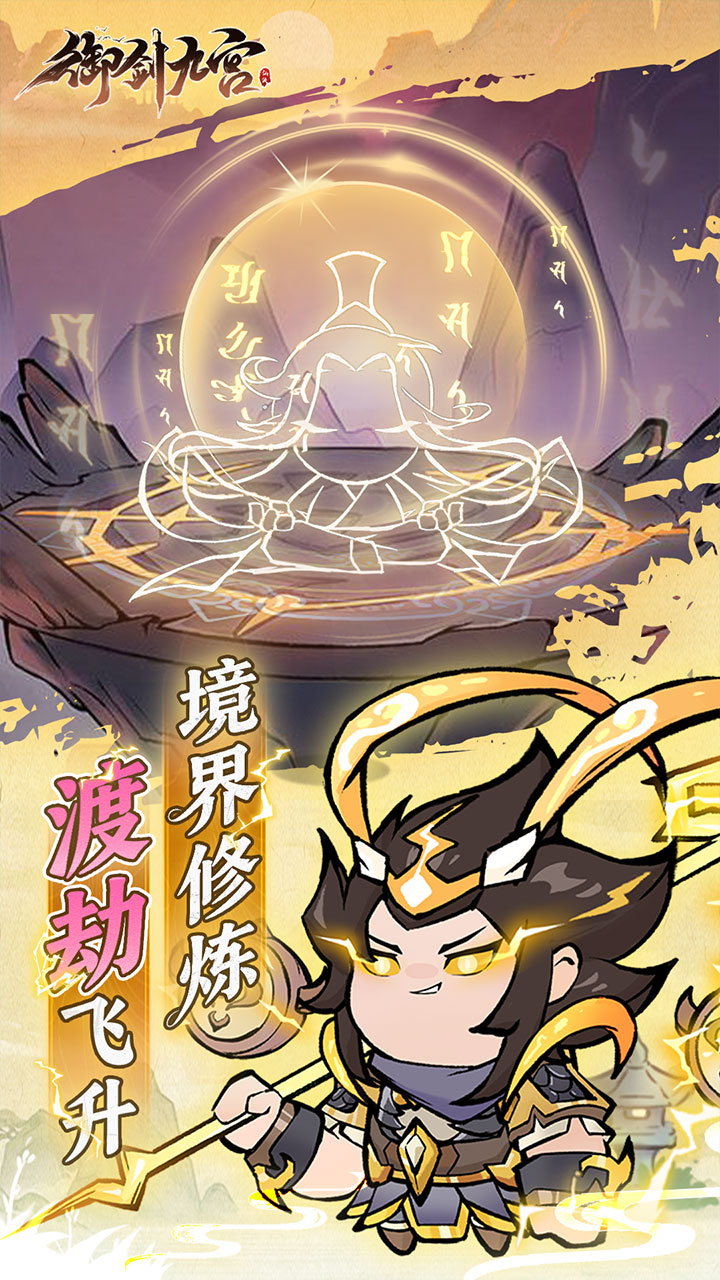御剑九宫