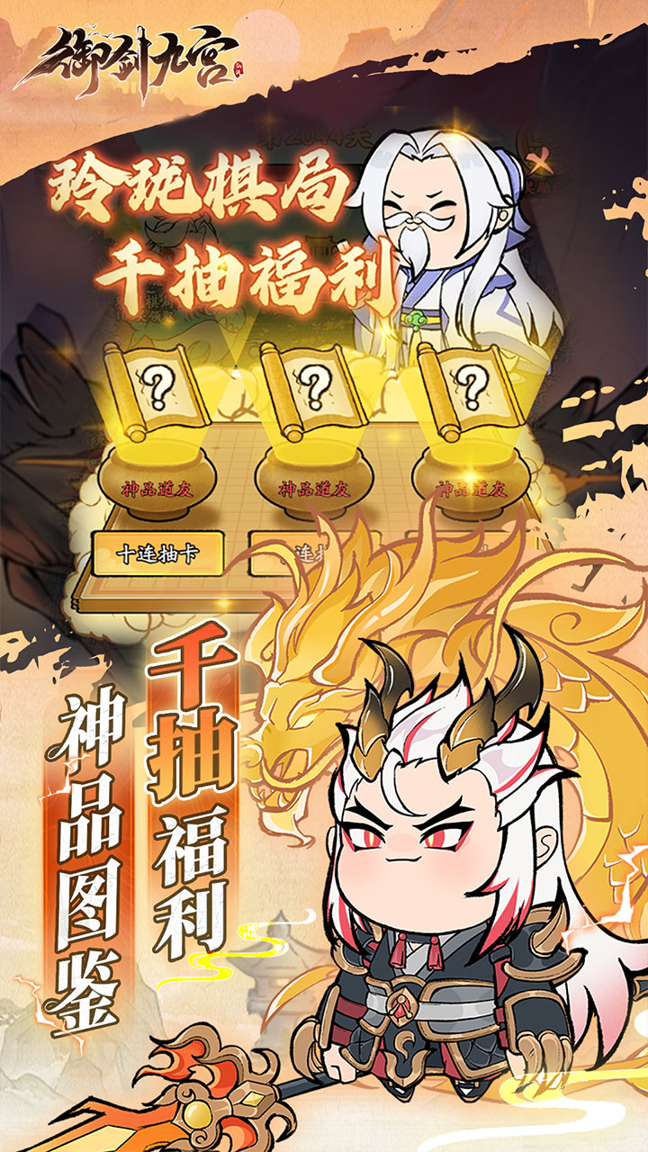 御剑九宫