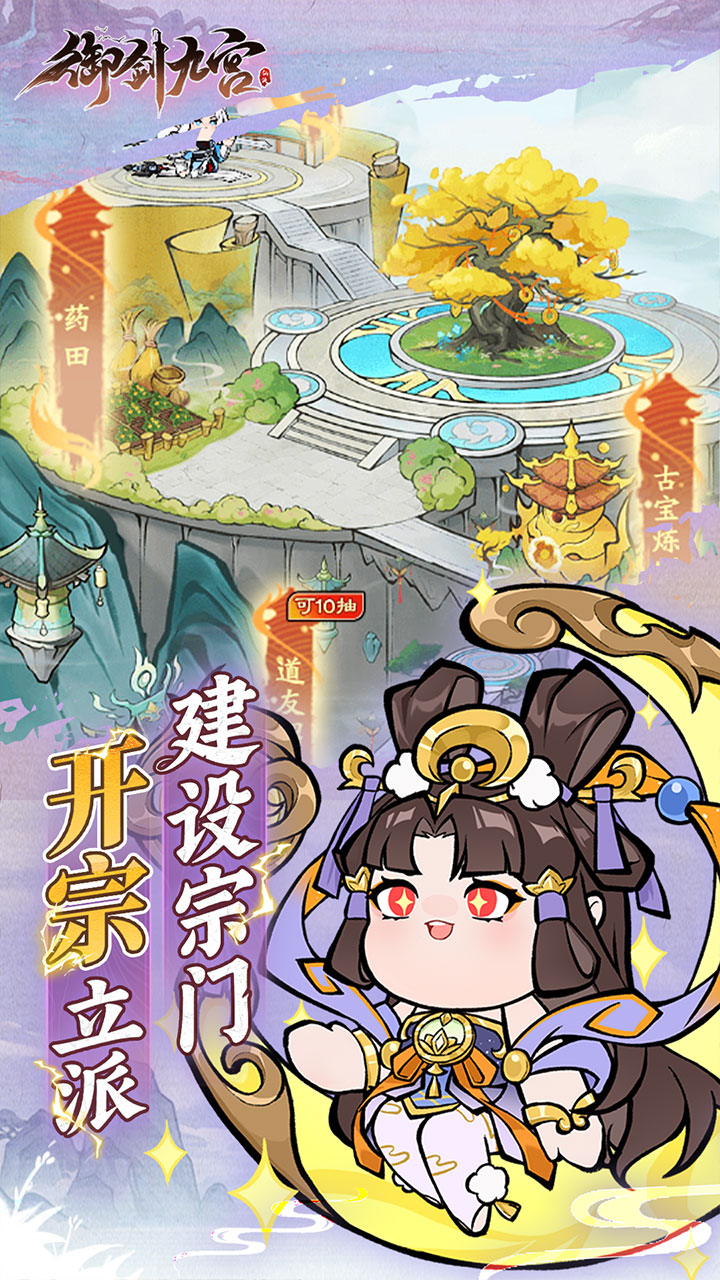 御剑九宫