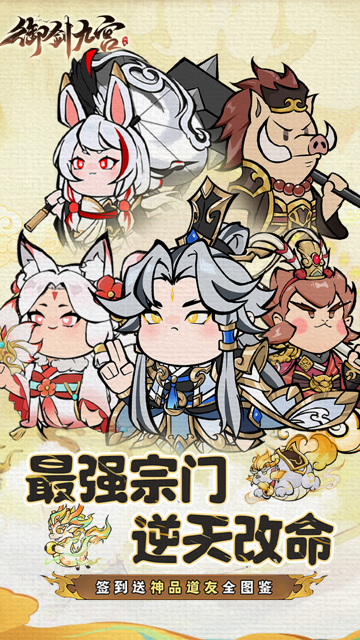 御剑九宫