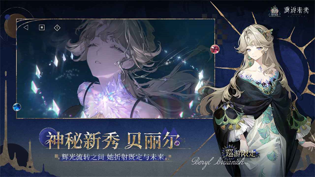 重返未来1999官服