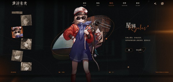 重返未来1999官服