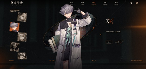 重返未来1999官服