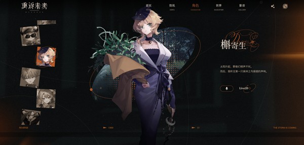 重返未来1999官服
