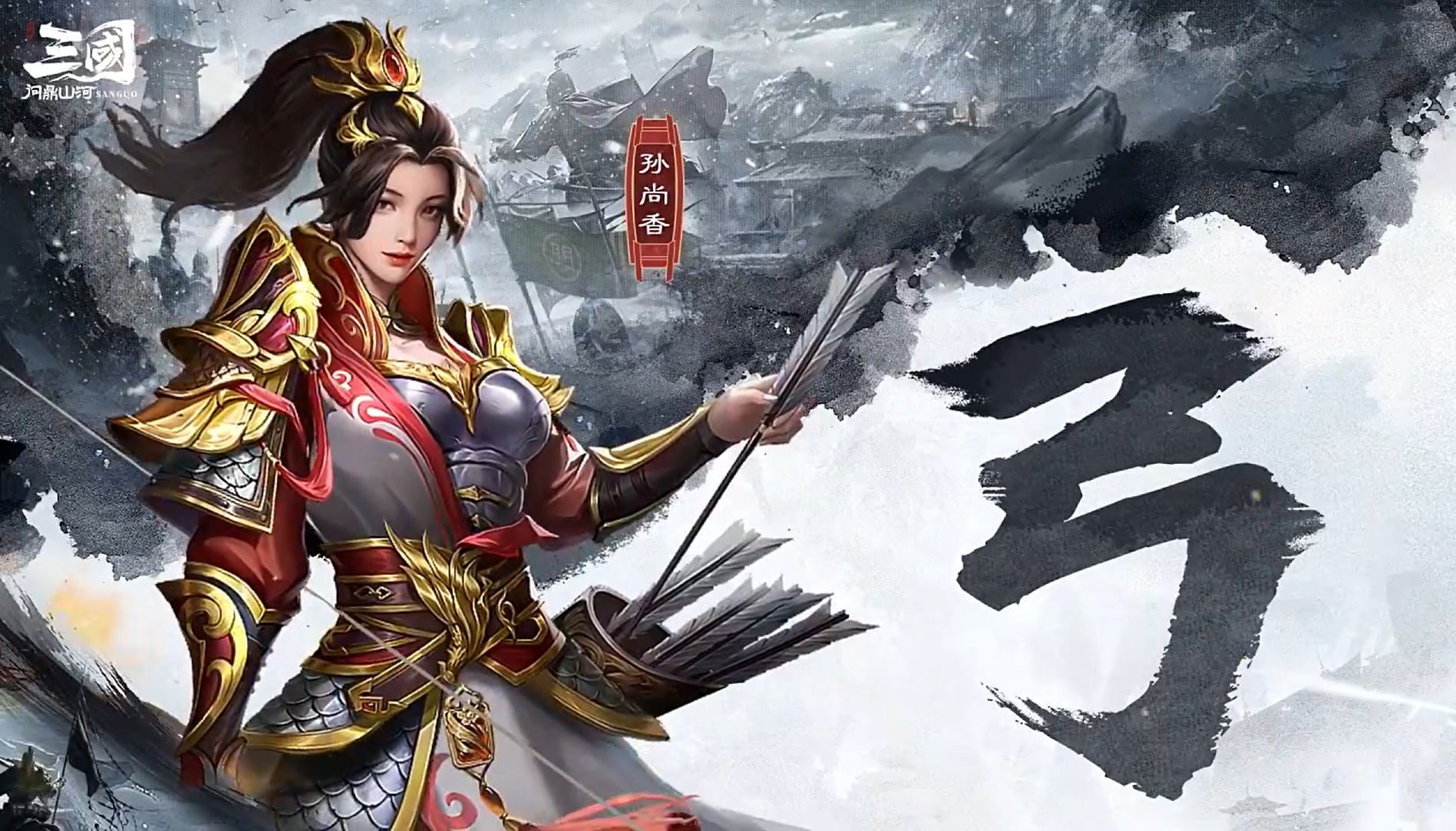 三国问鼎山河
