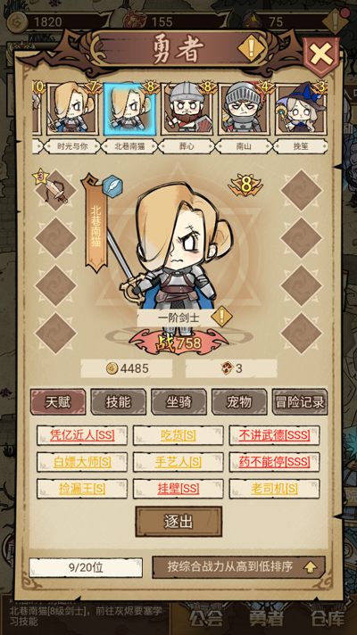 勇者深渊