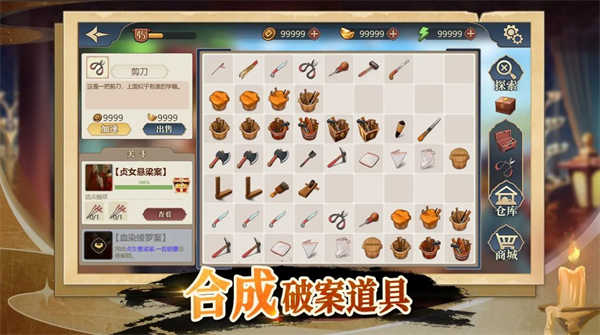 神探诸葛执游戏安卓版