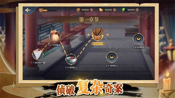 神探诸葛执游戏安卓版